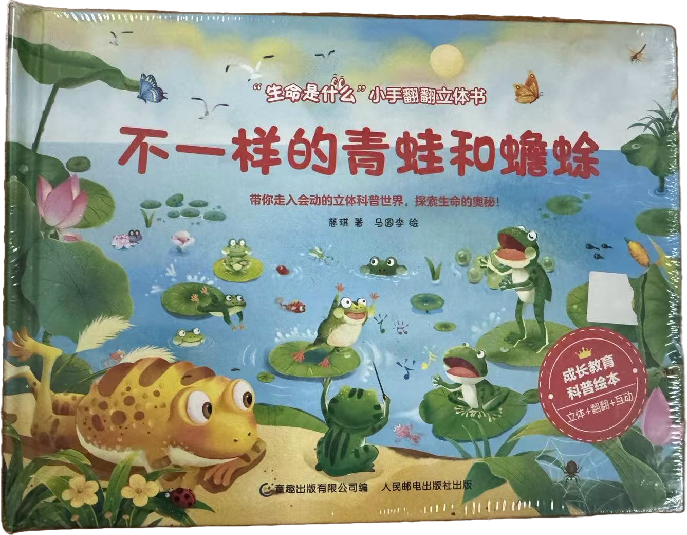 生命是什么立体书套装封面