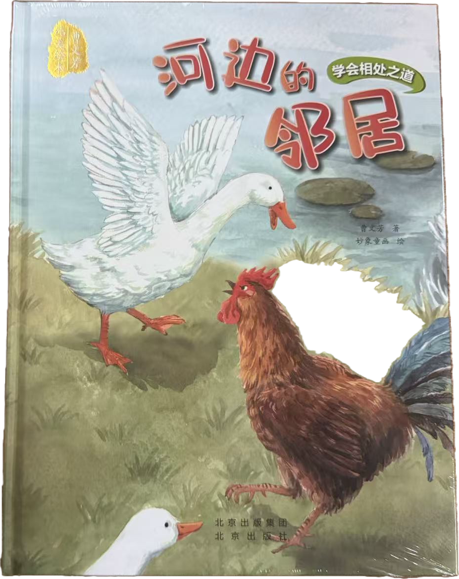 河边的邻居封面