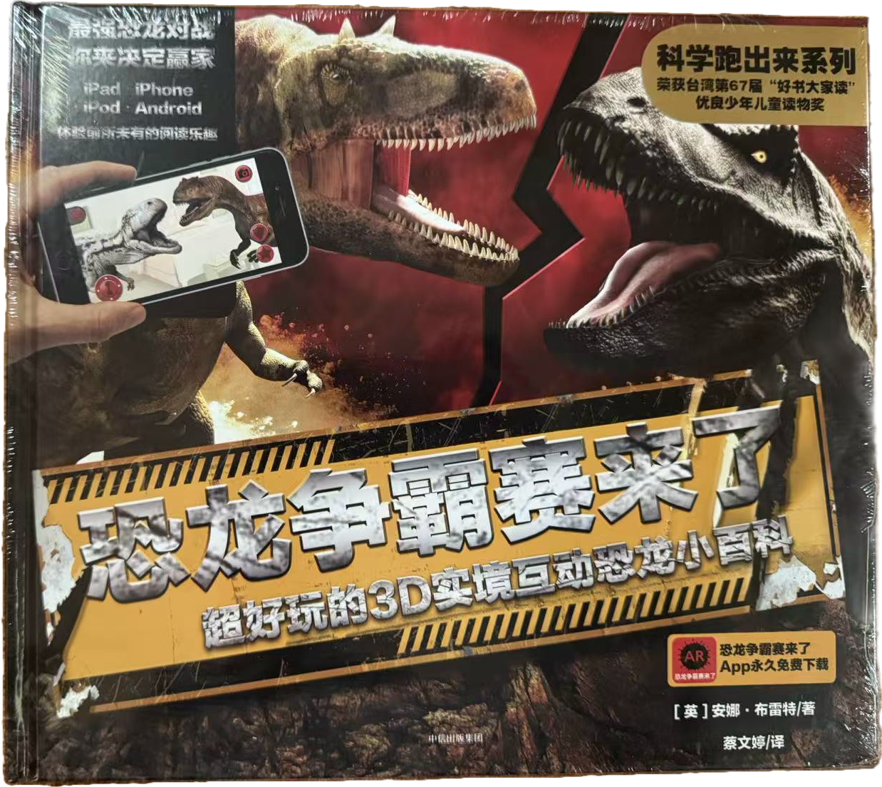 恐龙争霸赛来了封面