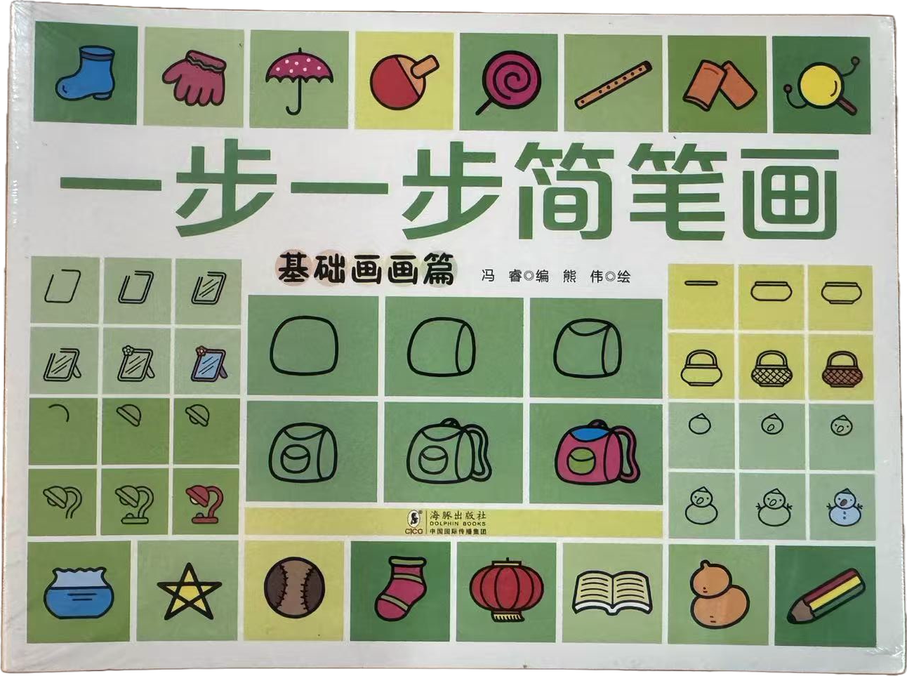 一步一步简笔画封面