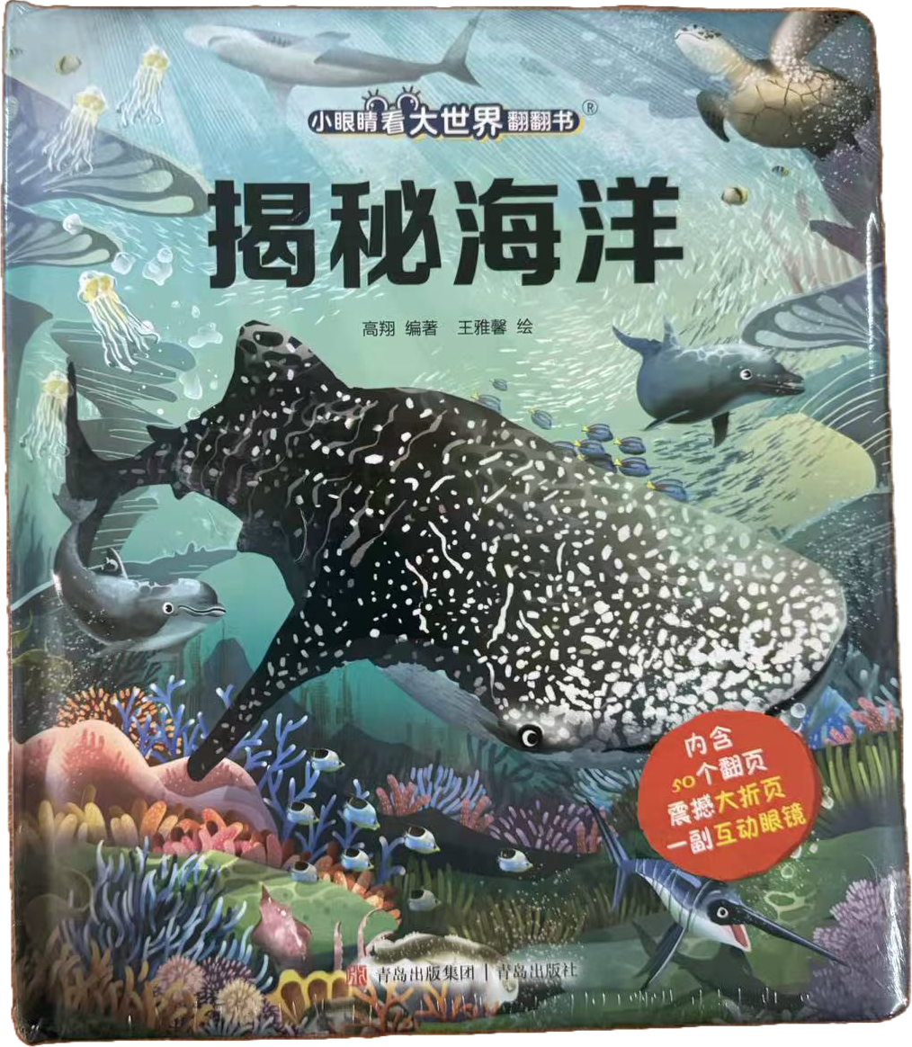 揭秘海洋封面