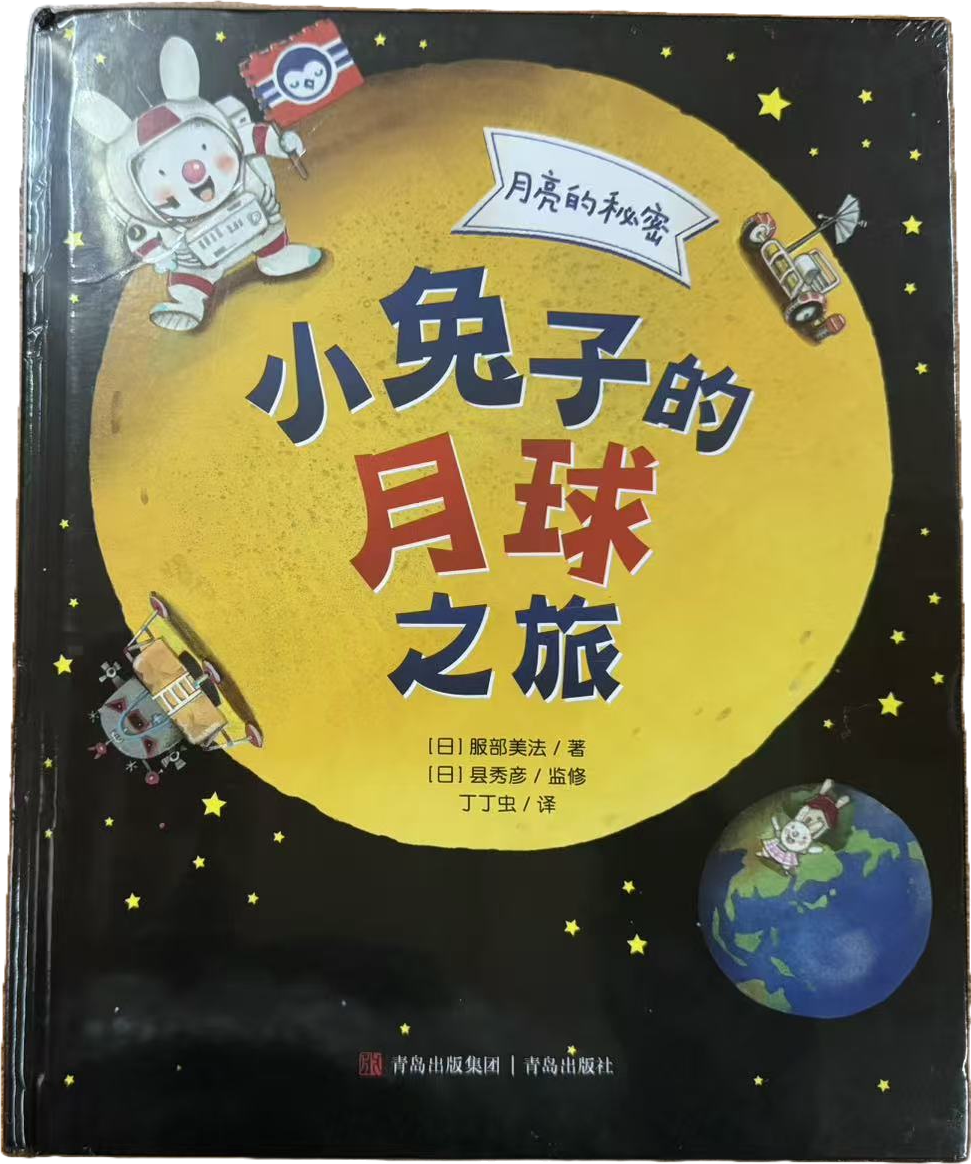 月亮的秘密封面