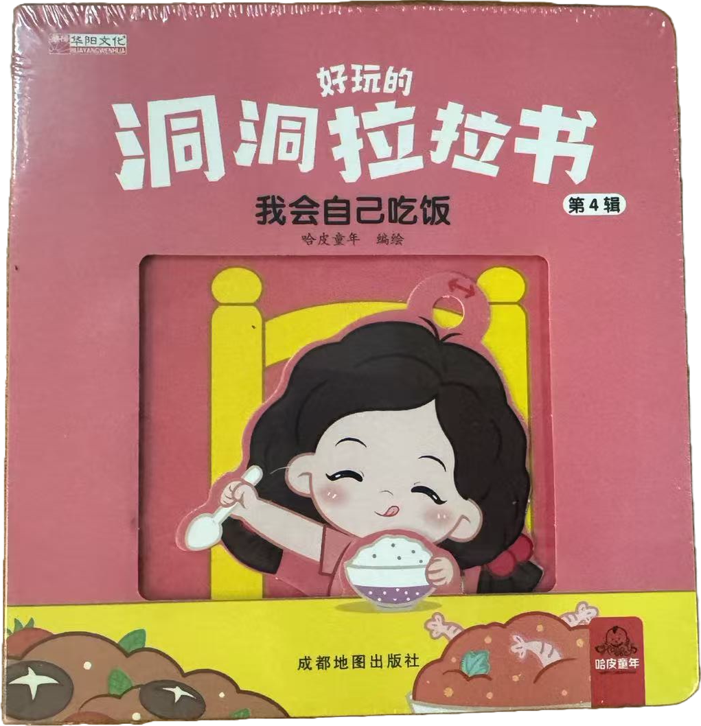 好玩的洞洞拉拉书封面